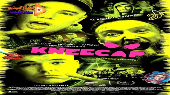 مشاهدة فيلم Kneecap 2024 مترجم