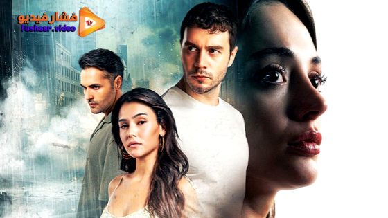 مشاهدة مسلسل النقطة العمياء الحلقة 1 مترجمة