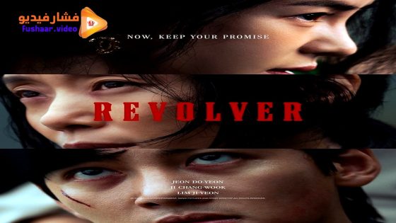 مشاهدة فيلم Revolver 2024 مترجم