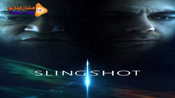 مشاهدة فيلم Slingshot 2024 مترجم