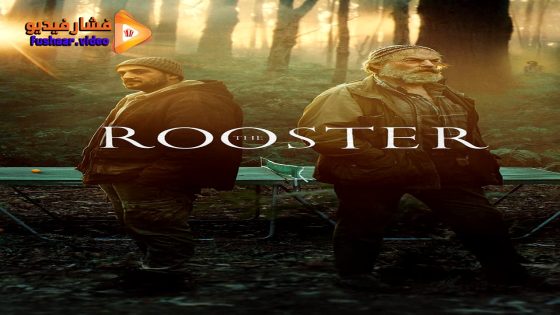 مشاهدة فيلم The Rooster 2023 مترجم