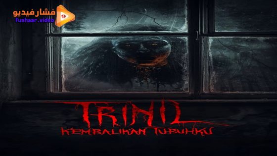 مشاهدة فيلم Trinil: Kembalikan Tubuhku 2024 مترجم