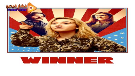 مشاهدة فيلم Winner 2024 مترجم