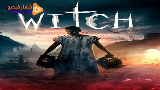 مشاهدة فيلم Witch 2024 مترجم