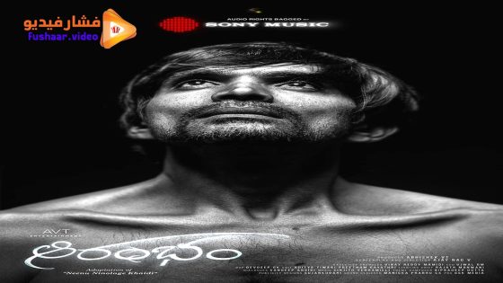 مشاهدة فيلم Aarambham 2024 مترجم