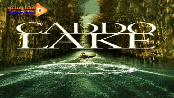 مشاهدة فيلم Caddo Lake 2024 مترجم
