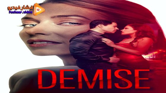 مشاهدة فيلم Demise 2024 مترجم