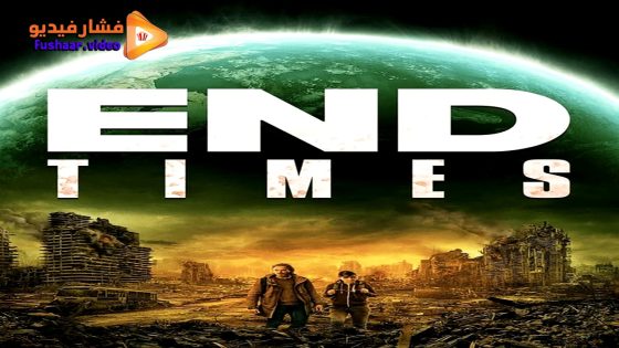 مشاهدة فيلم End Times 2023 مترجم