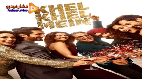 مشاهدة فيلم Khel Khel Mein 2024 مترجم