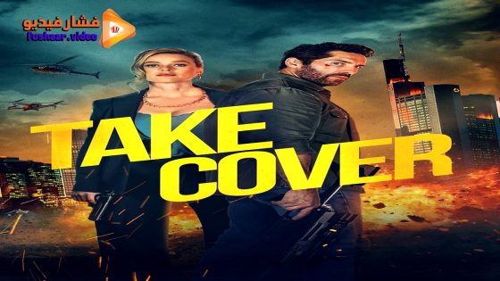 مشاهدة فيلم Take Cover 2024 مترجم