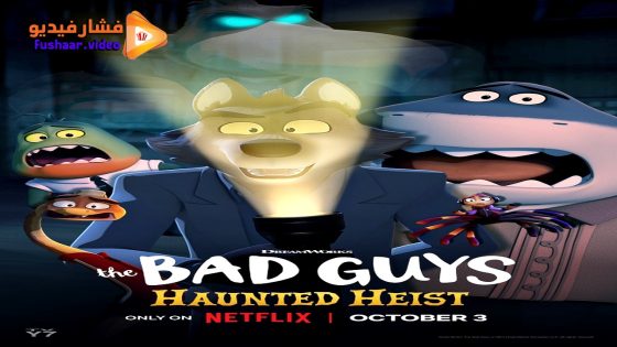 مشاهدة فيلم The Bad Guys :Haunted Heist 2024 مترجم