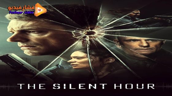 مشاهدة فيلم The Silent Hour 2024 مترجم