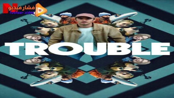 مشاهدة فيلم Trouble 2024 مترجم
