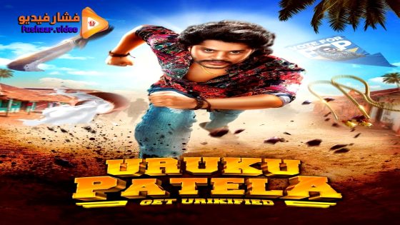 مشاهدة فيلم Uruku Patela 2024 مترجم