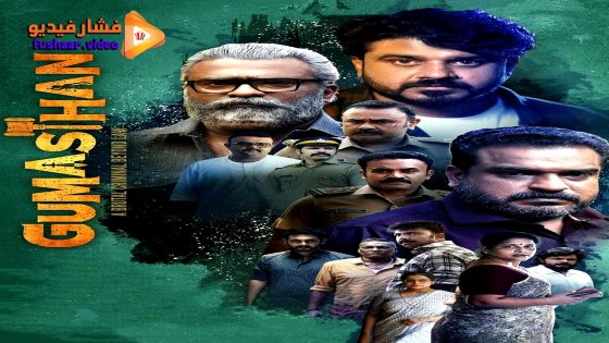 مشاهدة فيلم Gumasthan 2024 مترجم