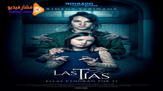 مشاهدة فيلم Las Tias 2024 مترجم