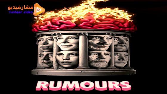 مشاهدة فيلم Rumours 2024 مترجم