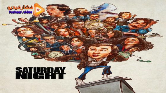 مشاهدة فيلم Saturday Night 2024 مترجم