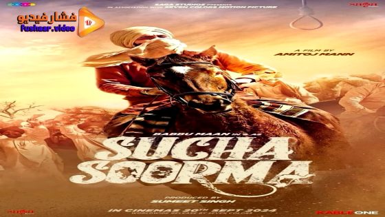 مشاهدة فيلم Sucha Soorma 2024 مترجم