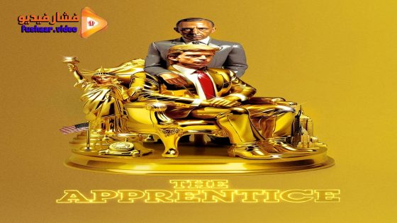 مشاهدة فيلم The Apprentice 2024 مترجم