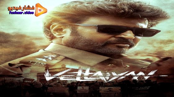 مشاهدة فيلم Vettaiyan 2024 مترجم