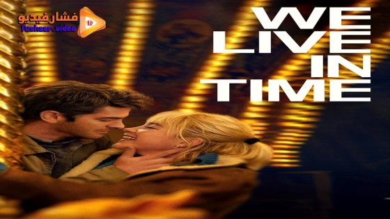 مشاهدة فيلم We Live in Time 2024 مترجم