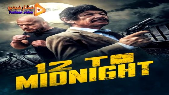 مشاهدة فيلم 12 to Midnight 2024 مترجم
