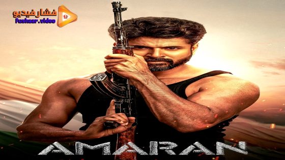 مشاهدة فيلم Amaran 2024 مترجم