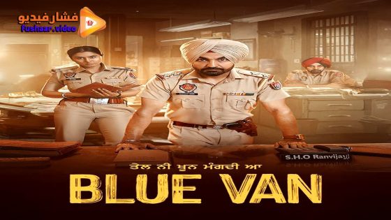 مشاهدة فيلم Blue Van 2024 مترجم