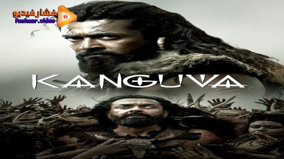 مشاهدة فيلم Kanguva 2024 مترجم