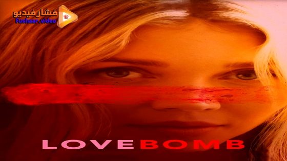 مشاهدة فيلم Love Bomb 2024 مترجم