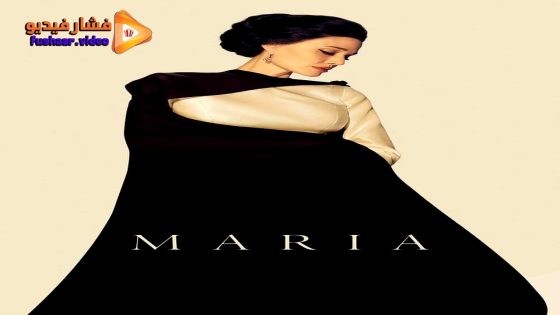 مشاهدة فيلم Maria 2024 مترجم