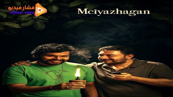 مشاهدة فيلم Meiyazhagan 2024 مترجم