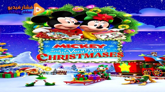 مشاهدة فيلم Mickey and the Very Many Christmases 2024 مترجم