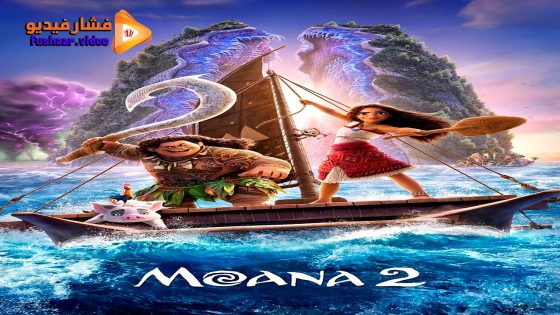مشاهدة فيلم Moana 2 2024 مترجم