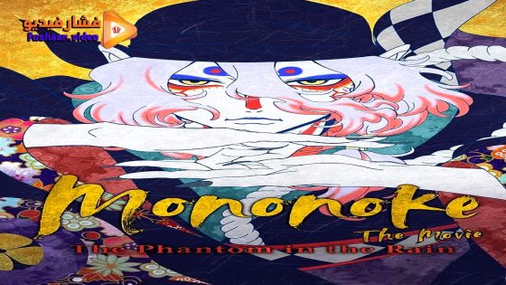 مشاهدة فيلم Mononoke Movie: Karakasa 2024 مترجم