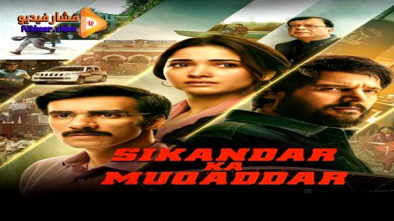 مشاهدة فيلم Sikandar Ka Muqaddar 2024 مترجم