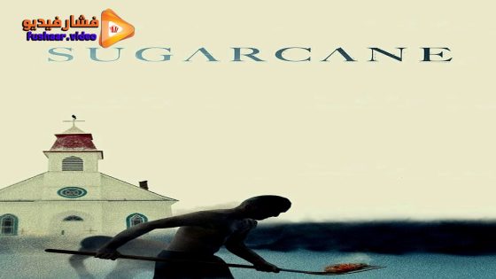 مشاهدة فيلم Sugarcane 2024 مترجم