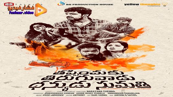 مشاهدة فيلم Thappinchuku Thiruguvadu Dhanyudu Sumathi 2024 مترجم