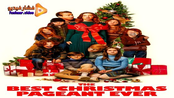 مشاهدة فيلم The Best Christmas Pageant Ever 2024 مترجم