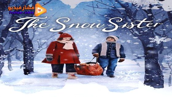 مشاهدة فيلم The Snow Sister 2024 مترجم