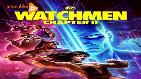 مشاهدة فيلم Watchmen: Chapter II 2024 مترجم