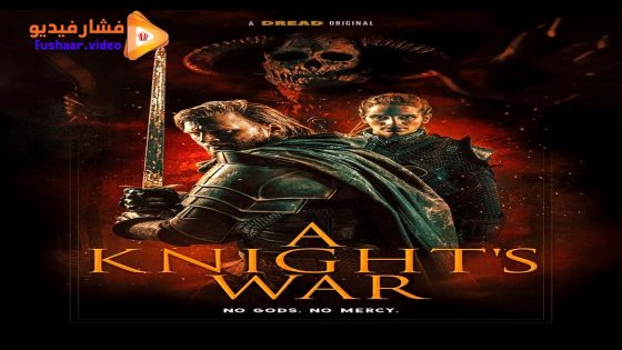 مشاهدة فيلم A Knight’s War 2024 مترجم