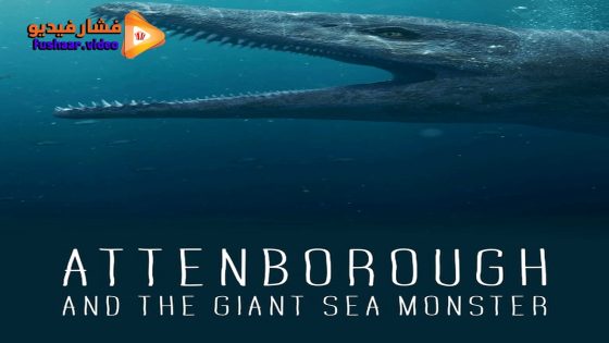 مشاهدة فيلم Attenborough and the Giant Sea Monster 2024 مترجم