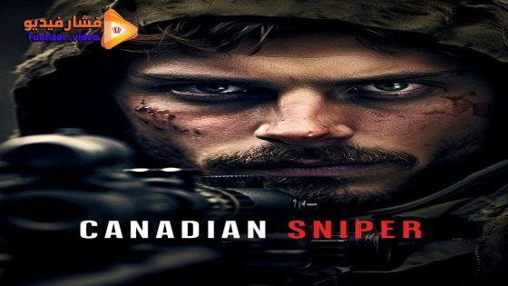 مشاهدة فيلم Canadian, Sniper 2024 مترجم