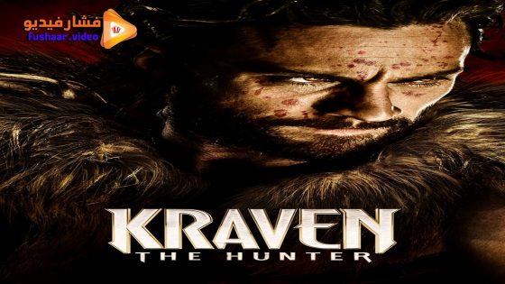 مشاهدة فيلم Kraven the Hunter 2024 مترجم