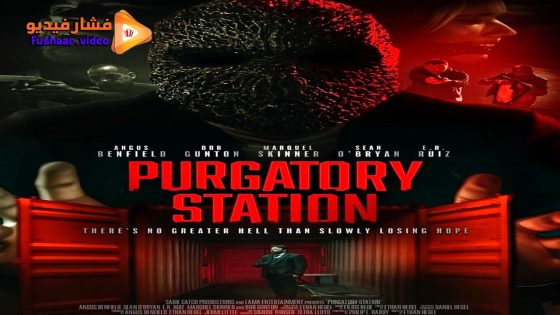 مشاهدة فيلم Purgatory Station 2024 مترجم