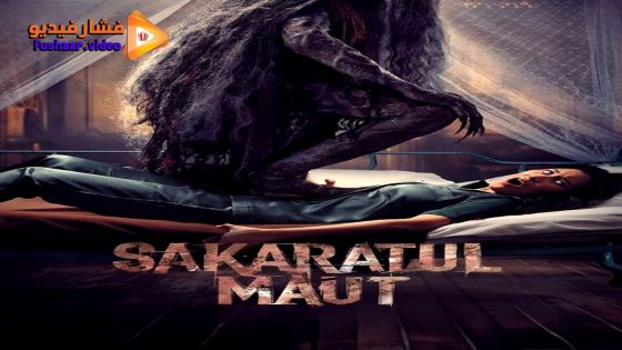 مشاهدة فيلم Sakaratul Maut 2024 مترجم