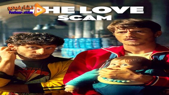 مشاهدة فيلم The Love Scam 2025 مترجم