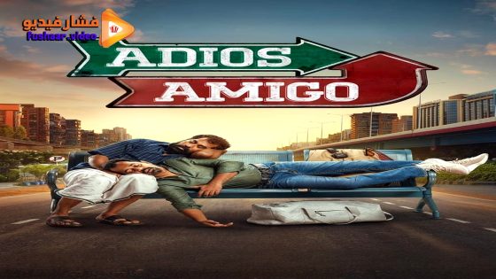 مشاهدة فيلم Adios Amigo 2024 مترجم